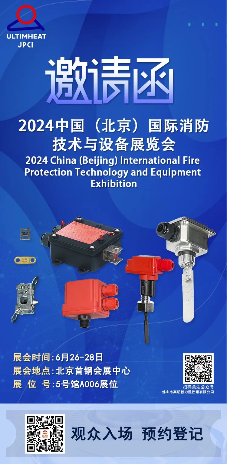 中国国际消防技术与设备展览会，JPCI邀您一起参与